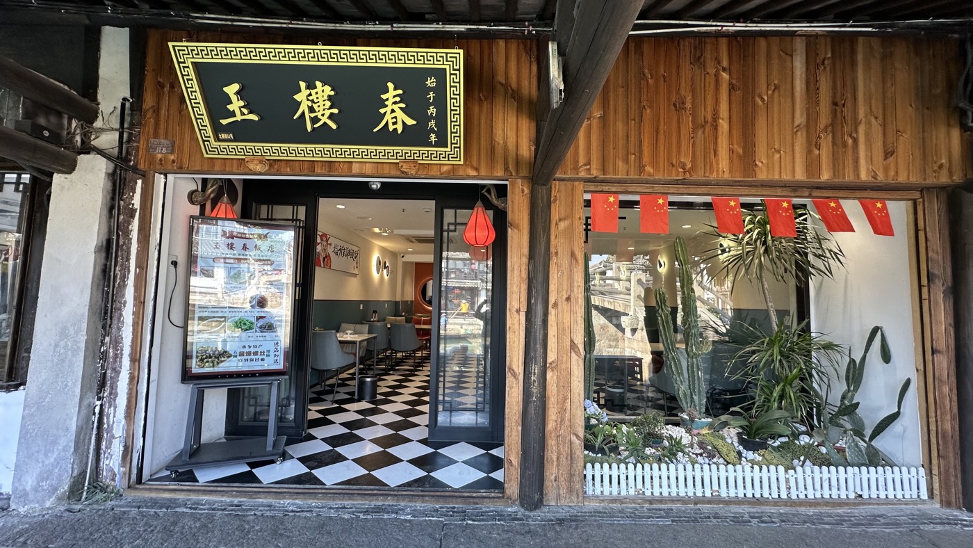 八、東坡肉西塘醋魚1