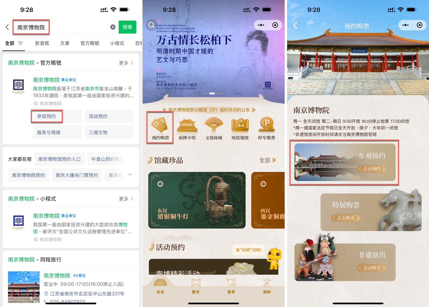 二、門票預約費用1
