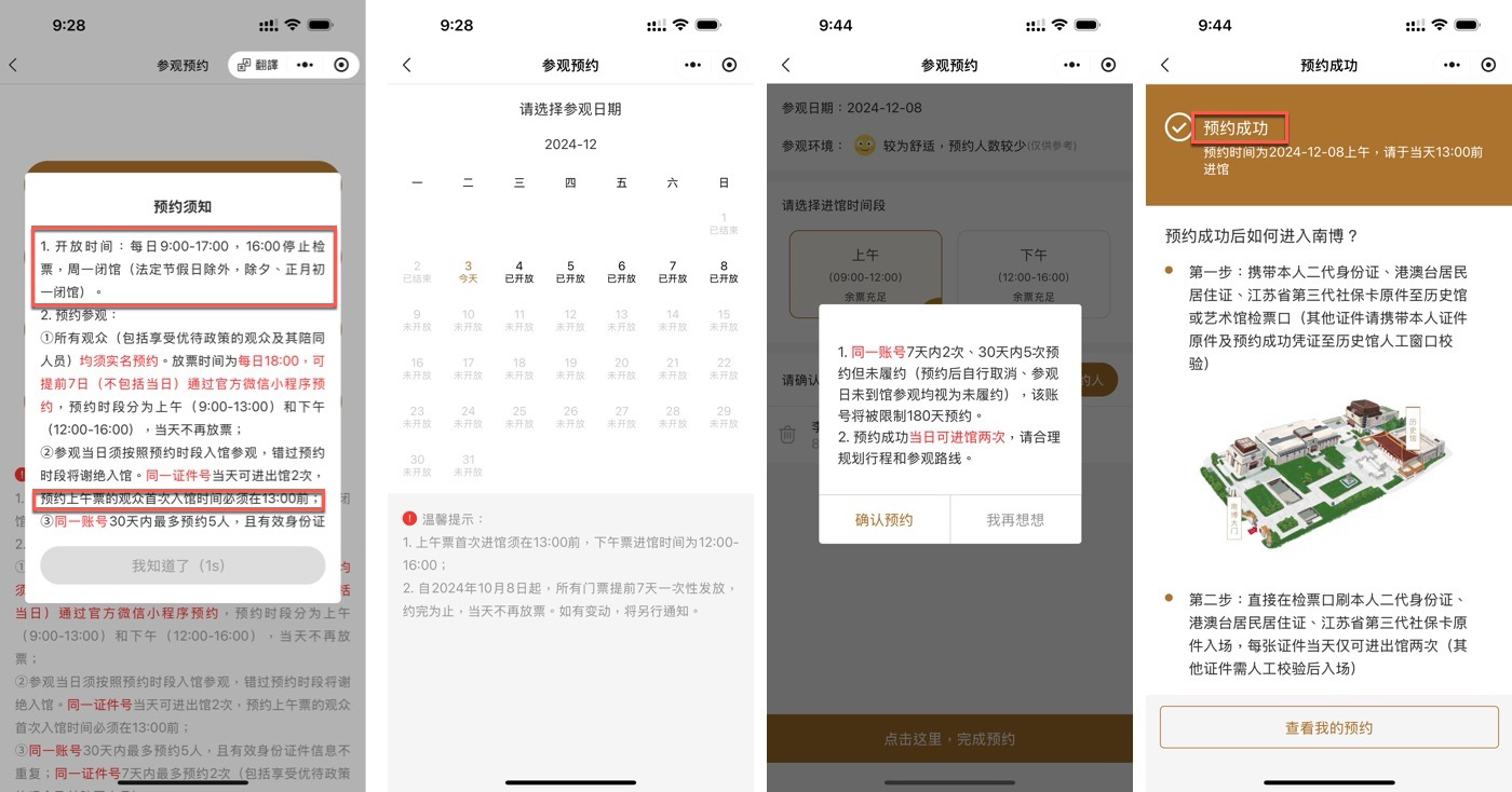 二、門票預約費用2