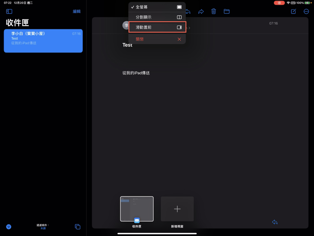 一、全螢幕郵件App