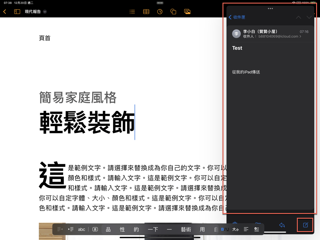 三、撰寫新的信件