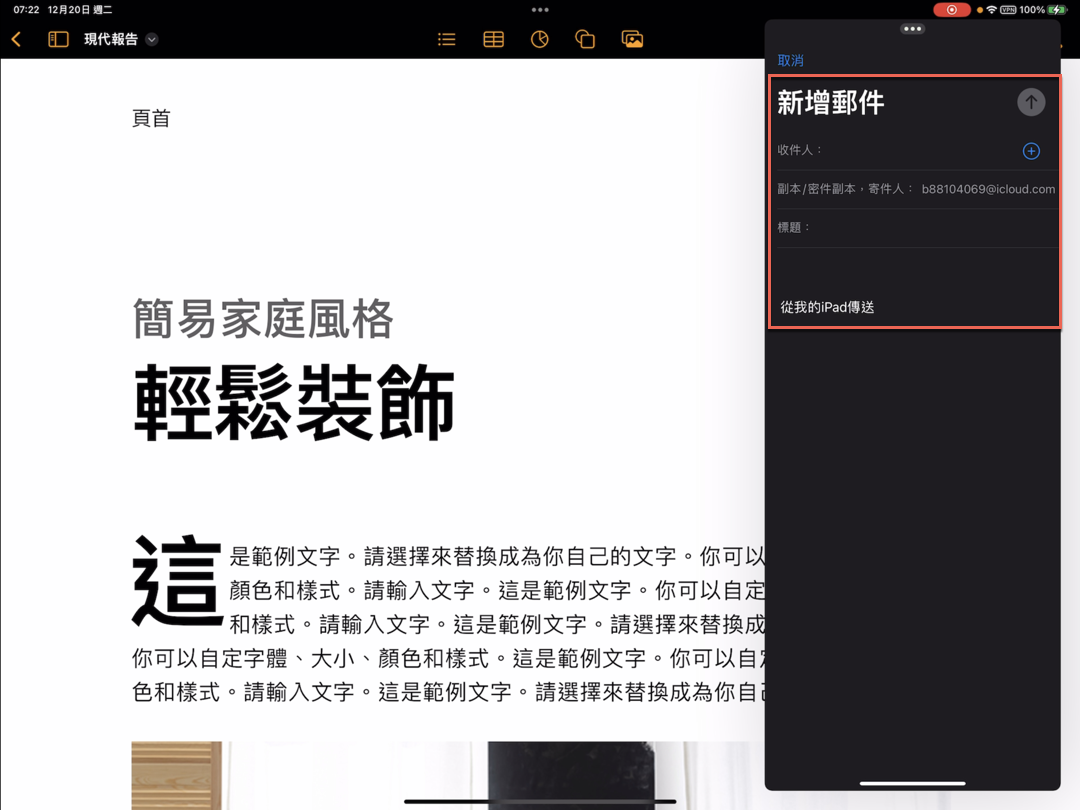 四、滑動置前模式