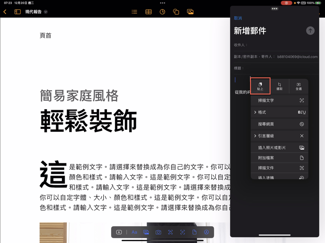 iPad分割畫面：同時開2個視窗高效率完成任務