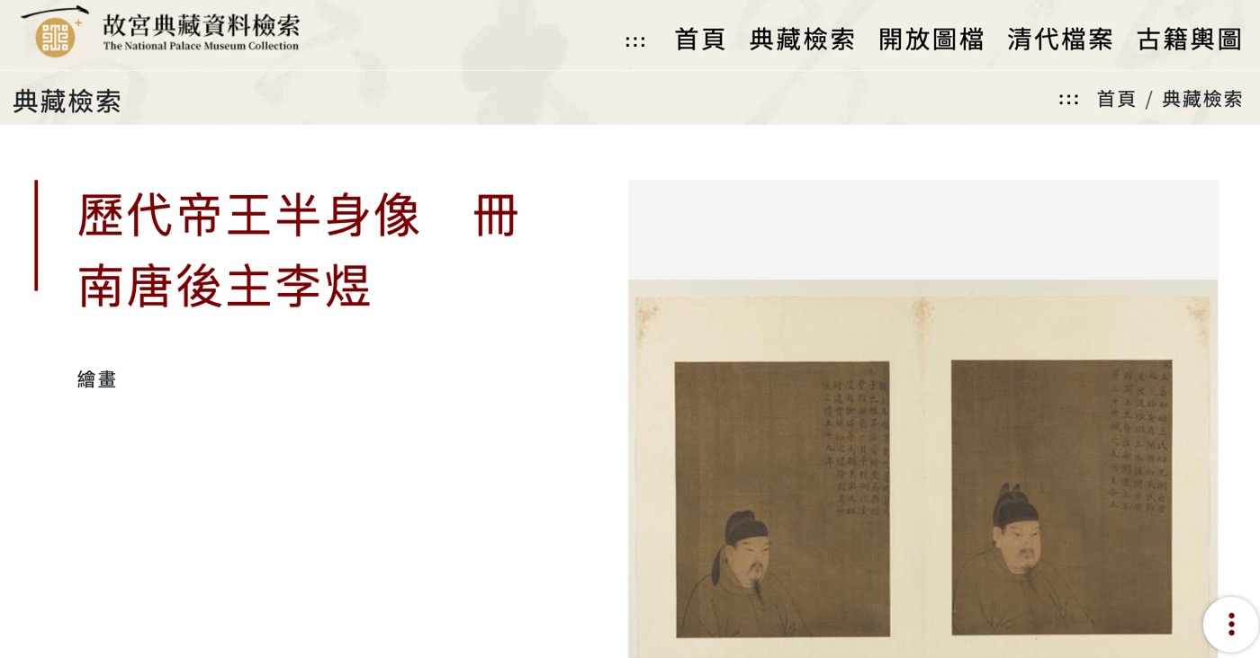 《江南野史》卷三 南唐後主煜 宋龍袞撰