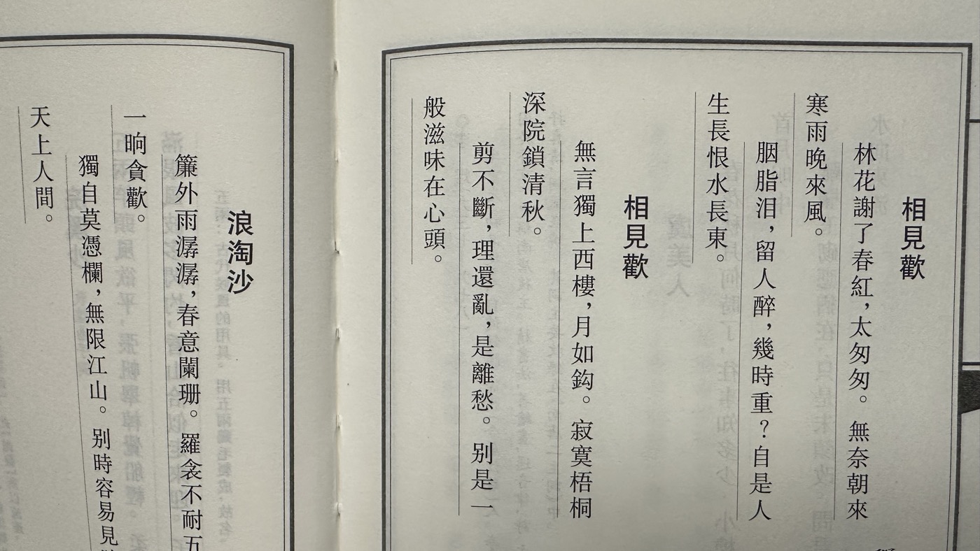李後主最有名的詞：5首代表作品與完整創作集