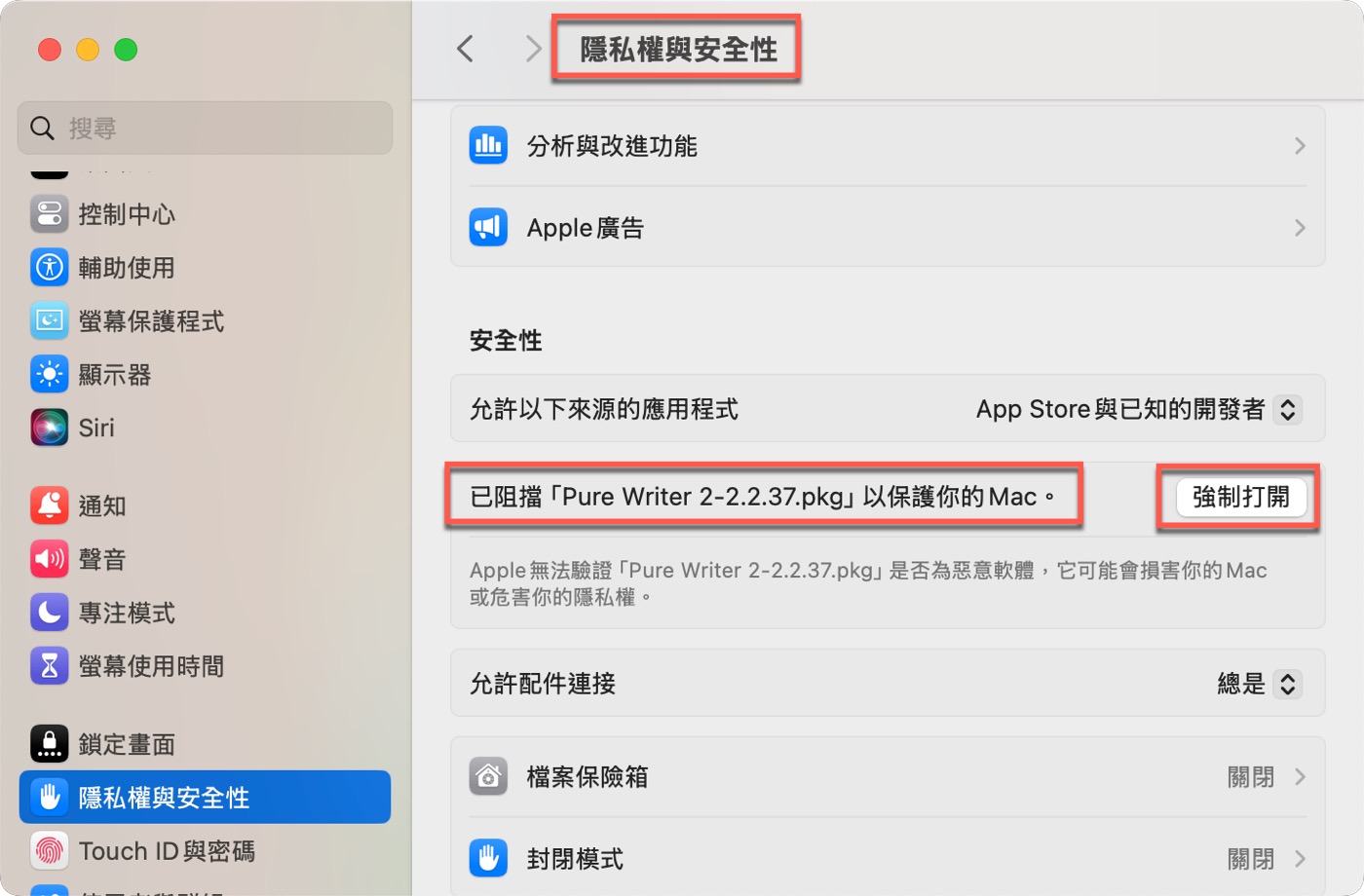 六、隱私權與安全性