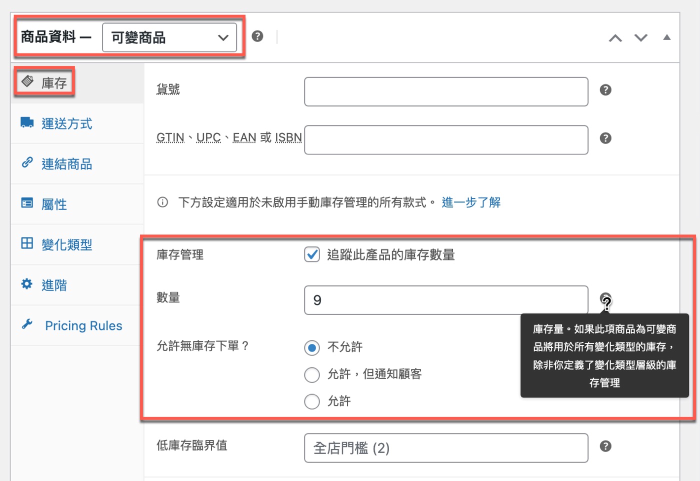 一、可變商品追蹤
