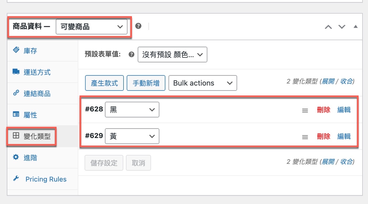 二、變化類型款式