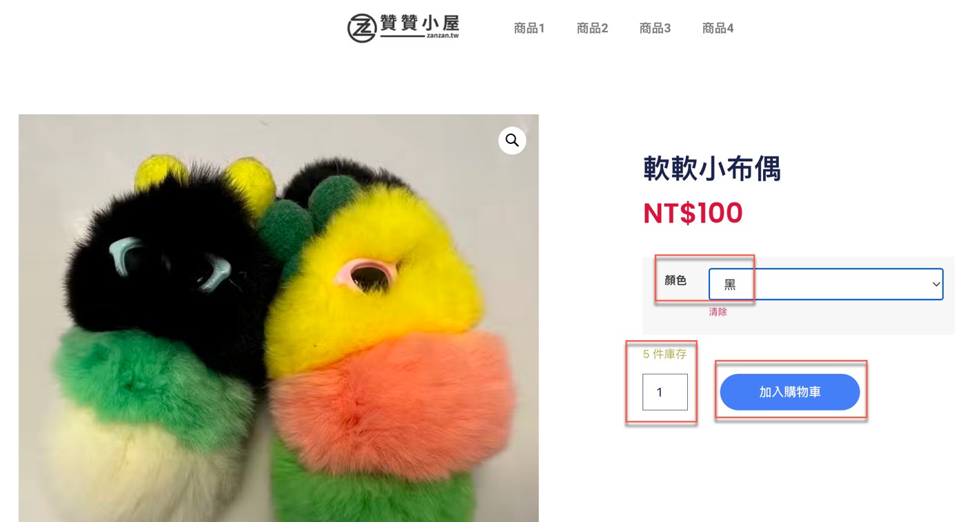 五、商品頁面確認