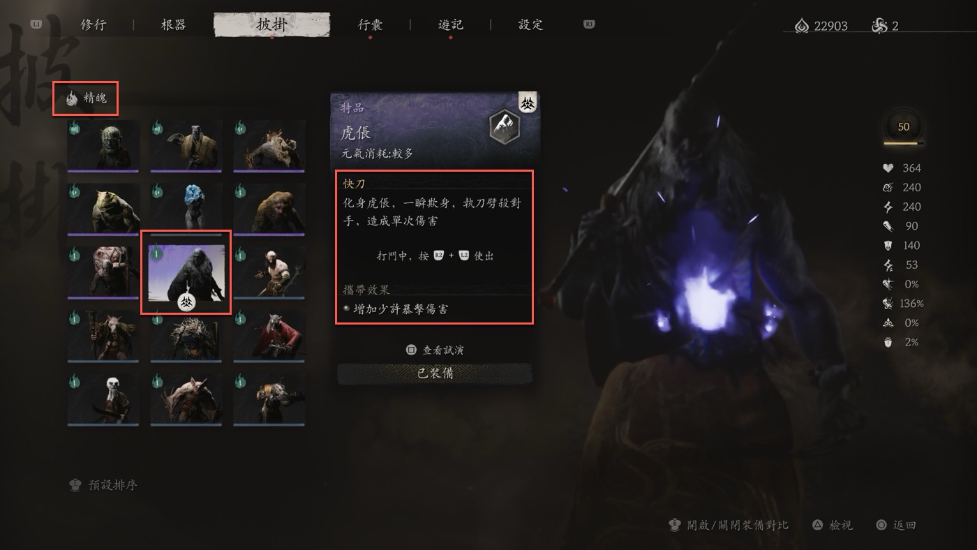 五、攜帶精魄虎倀