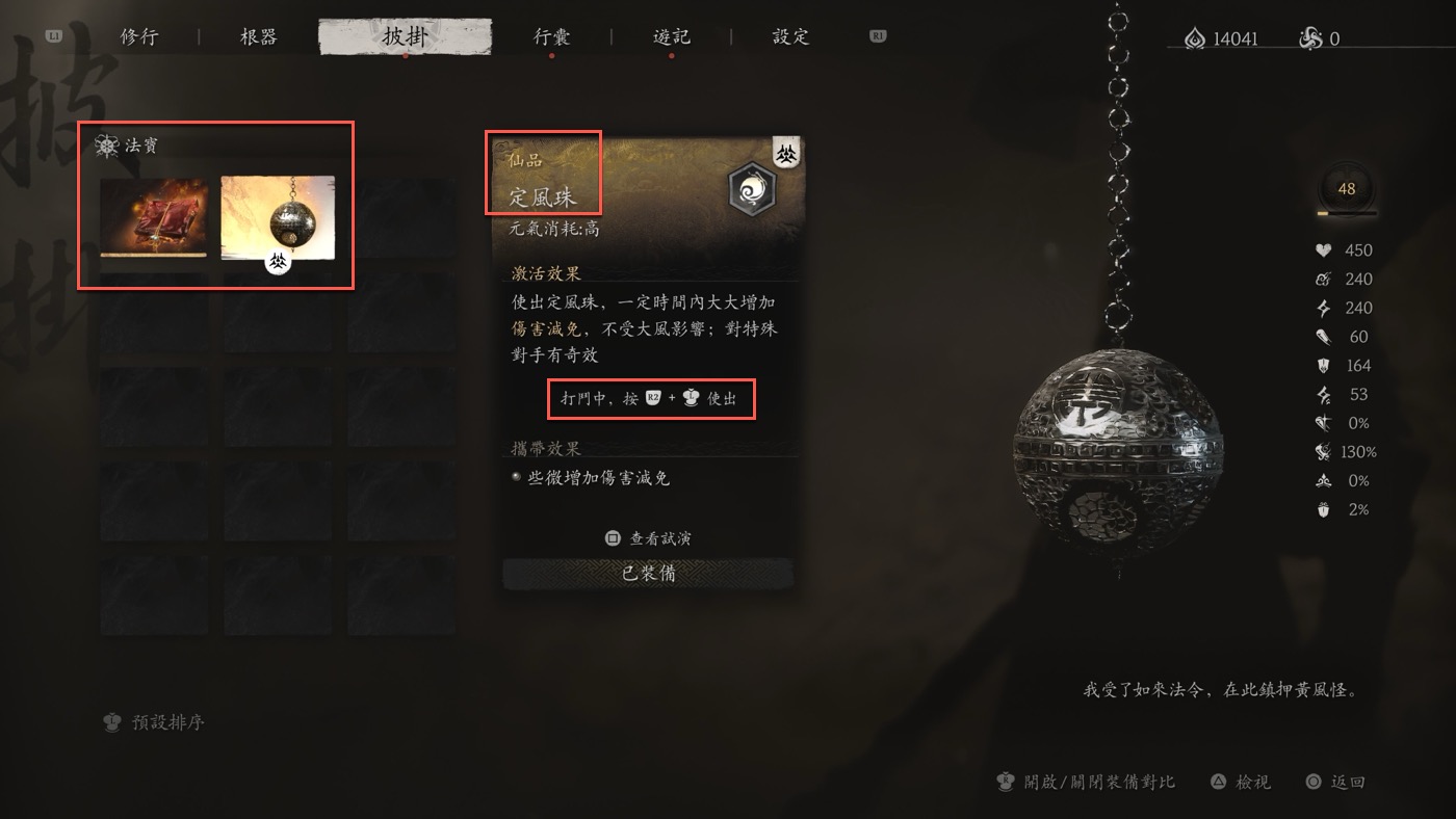 六、披掛仙品定風珠