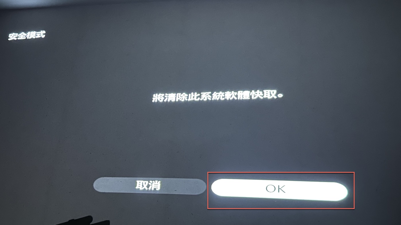 七、清除系統快取