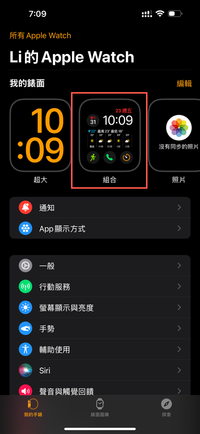 三、錶面工具組合