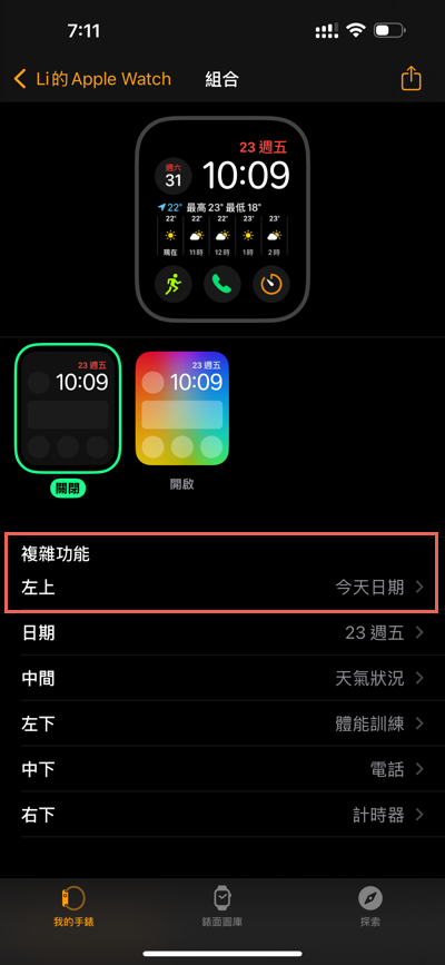 Apple Watch複雜功能設定：推薦1個錶面App用法
