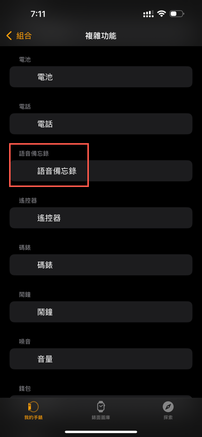 五、蘋果語音備忘錄