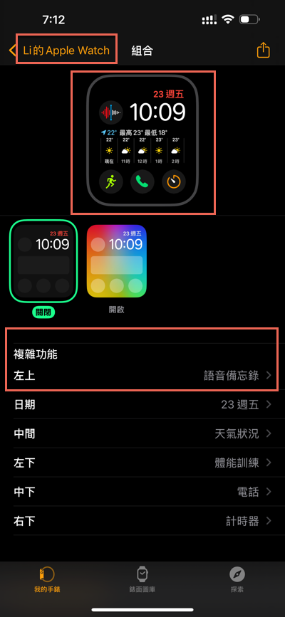 七、Apple Watch捷徑