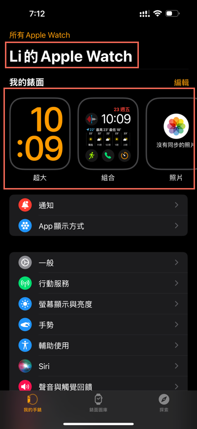 八、錶面切換螢幕