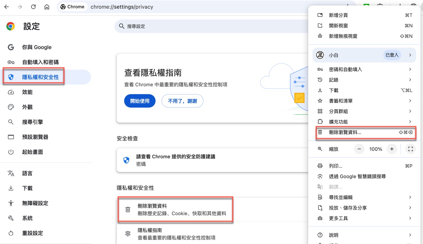五、刪除瀏覽資料