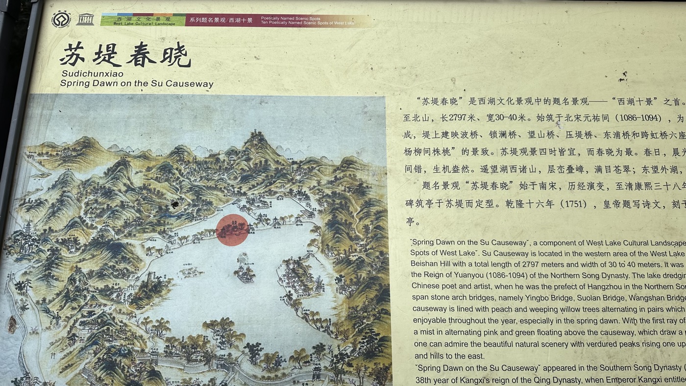 一、蘇軾造堤的故事3