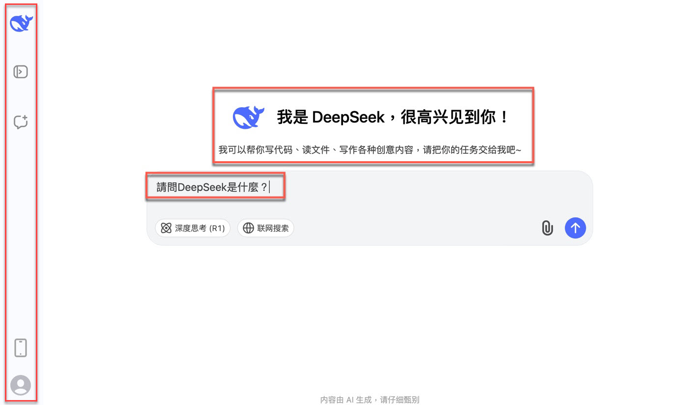 三、DeepSeek是什麼？