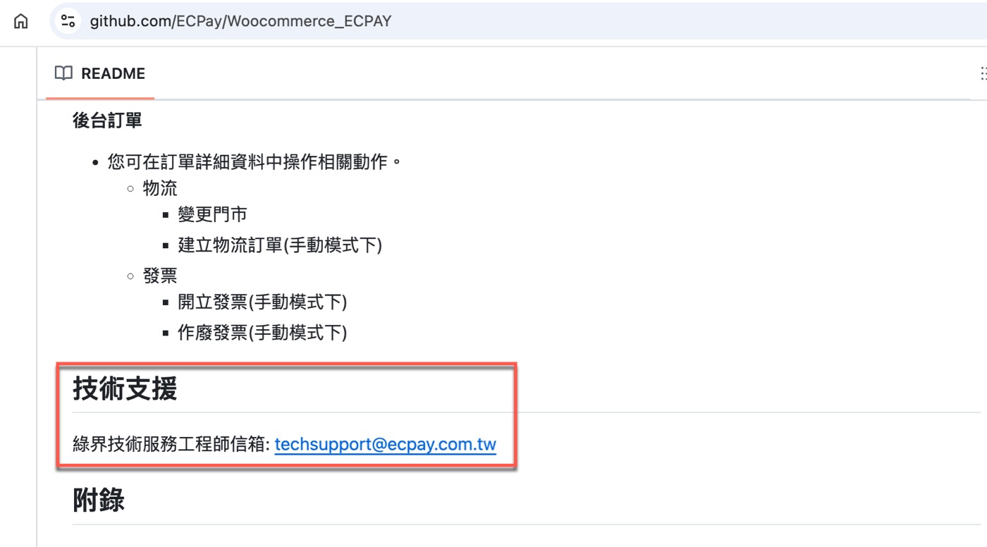 二、技術支援信箱