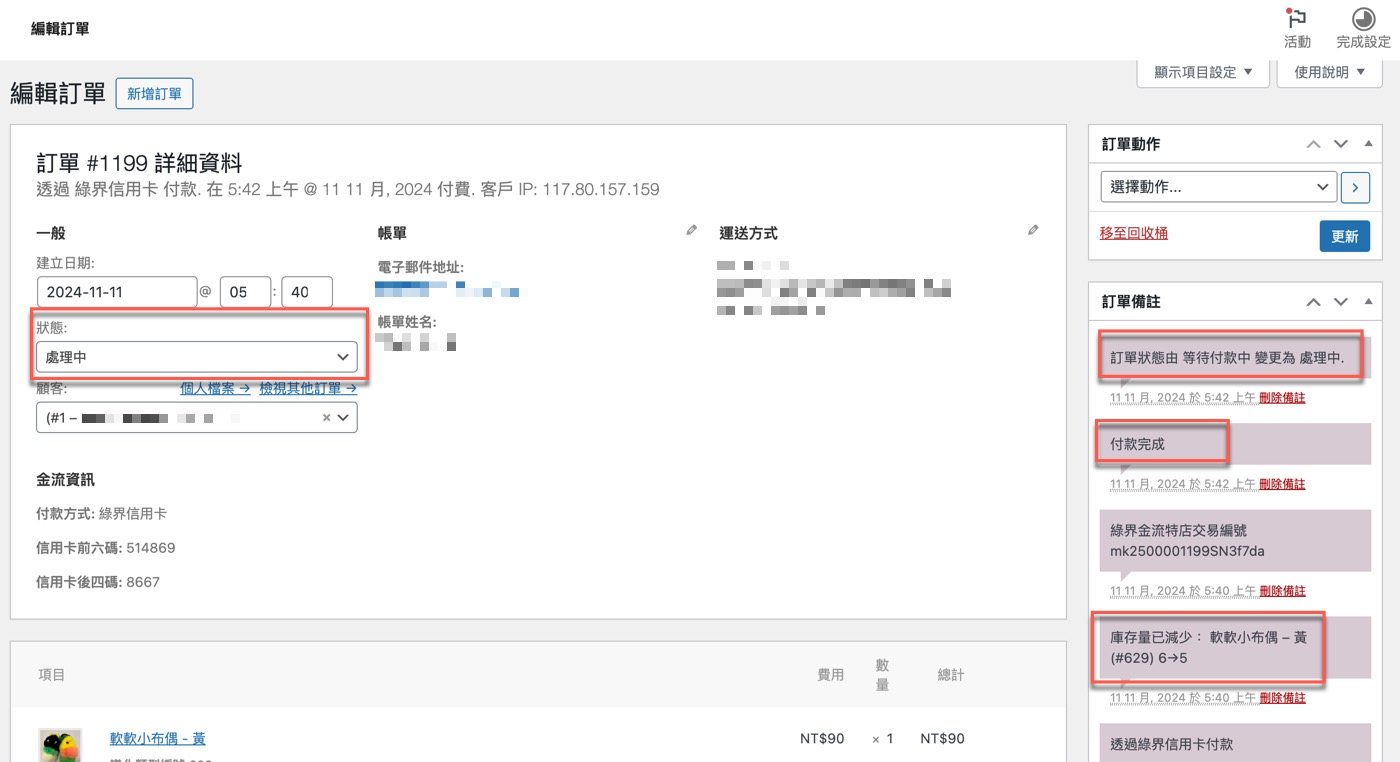 七、WordPress庫存管理