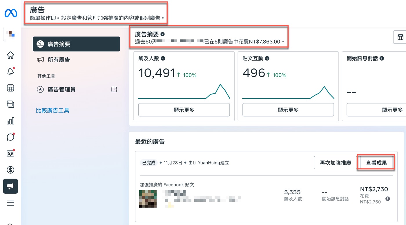 臉書廣告查詢：衡量投放成效的3個重要指標