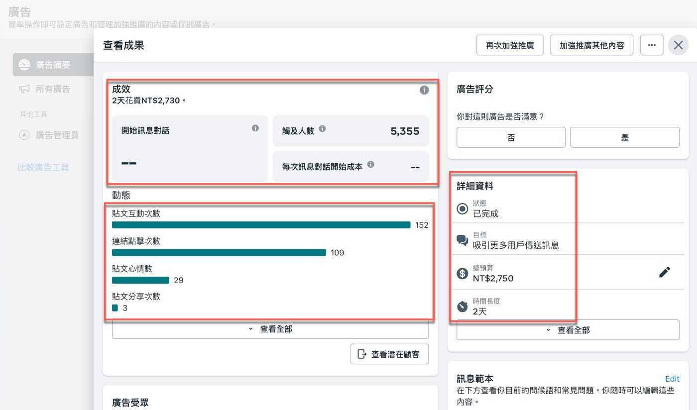 五、查看投放成果