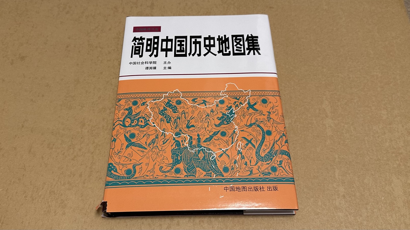 中國歷史地圖集：304幅各朝代整合的古代大圖鑑