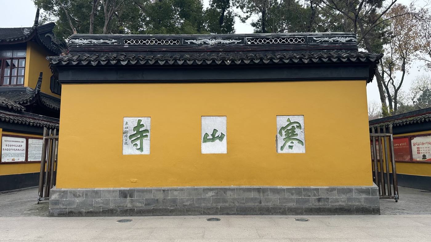 寒山寺開放時間：蘇州最有名寺廟吃1碗賜福麵