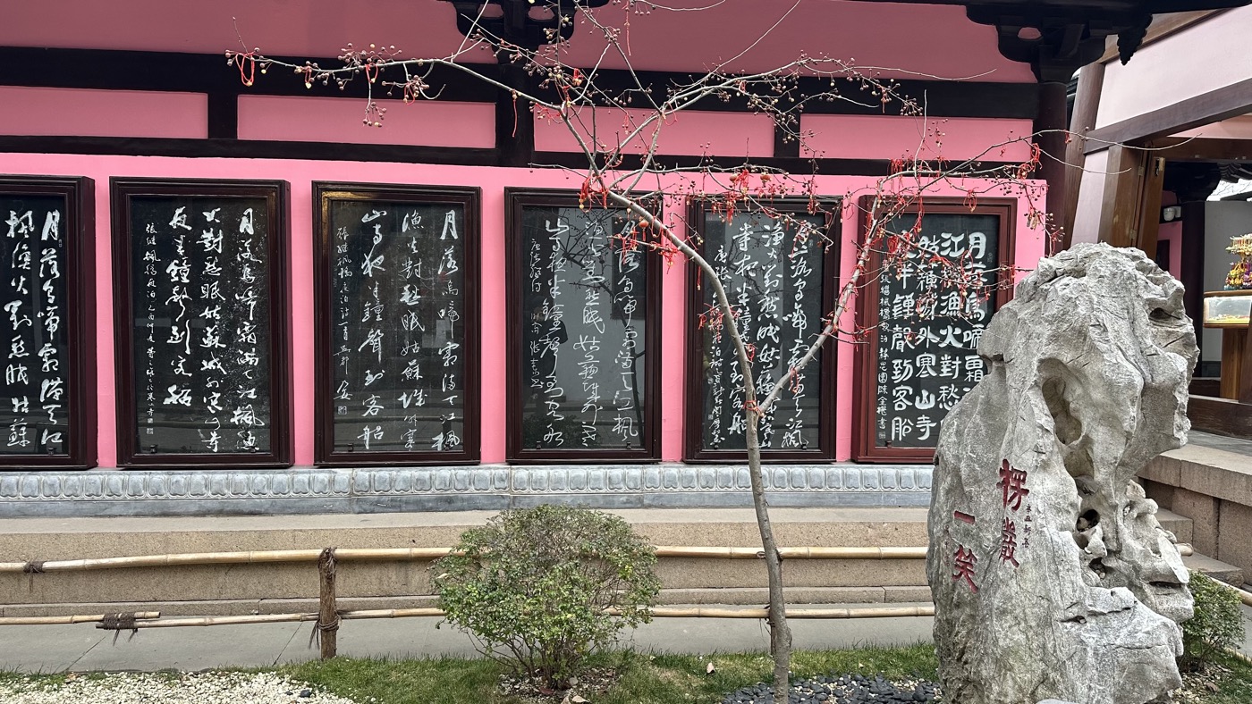 六、楓橋夜泊碑廊1