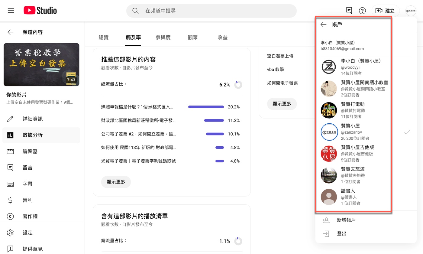 八、帳戶多頻道管理