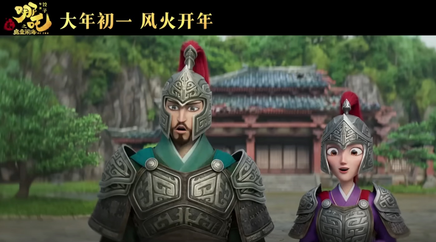 哪吒2魔童鬧海：若前方無路，我便踏出一條路