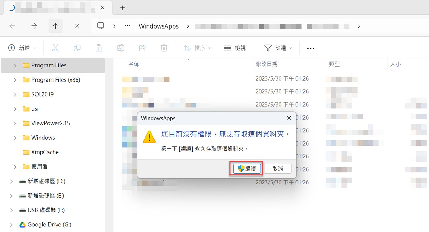 一、無法存取資料夾
