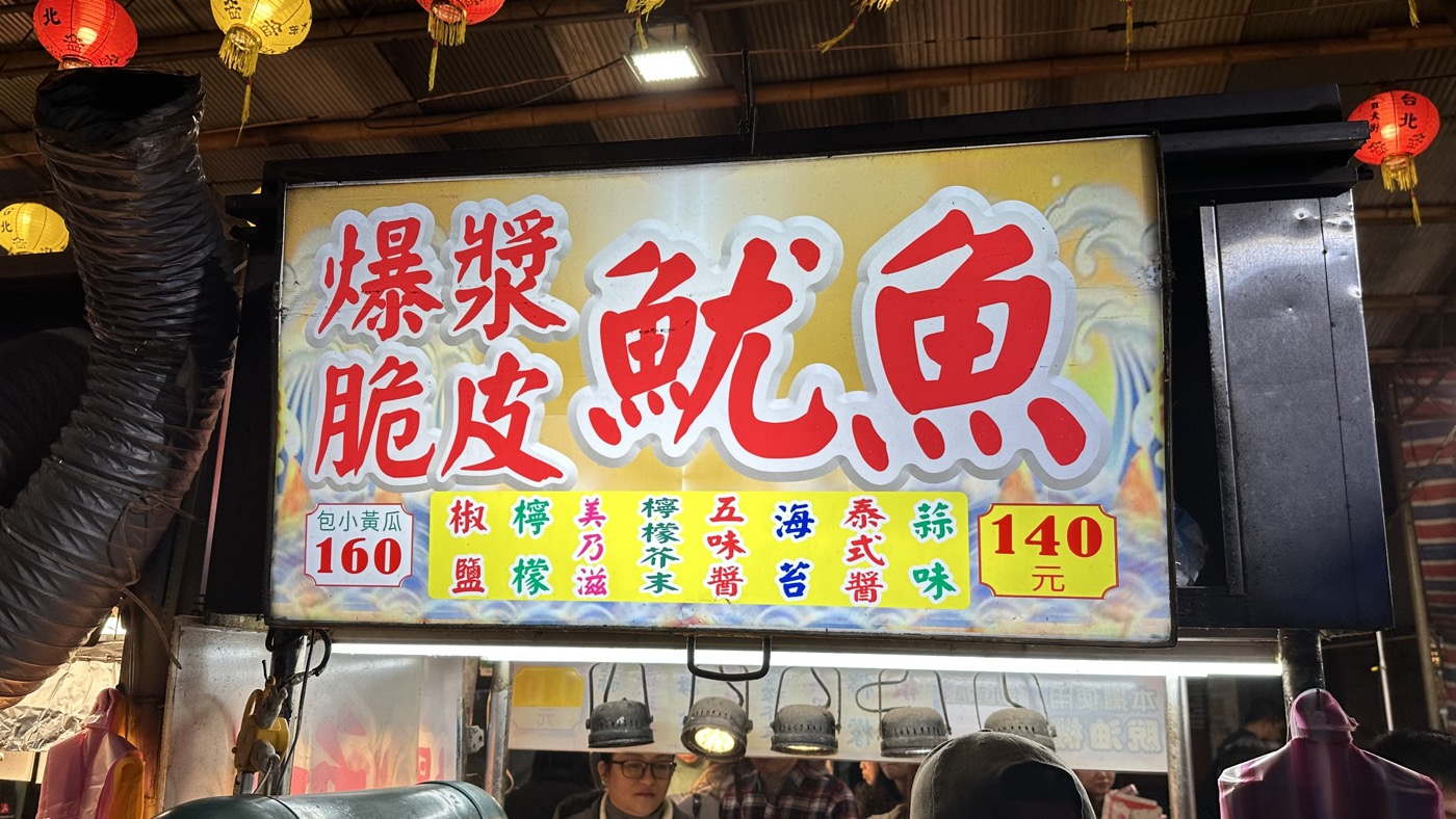 四、爆漿脆皮魷魚1