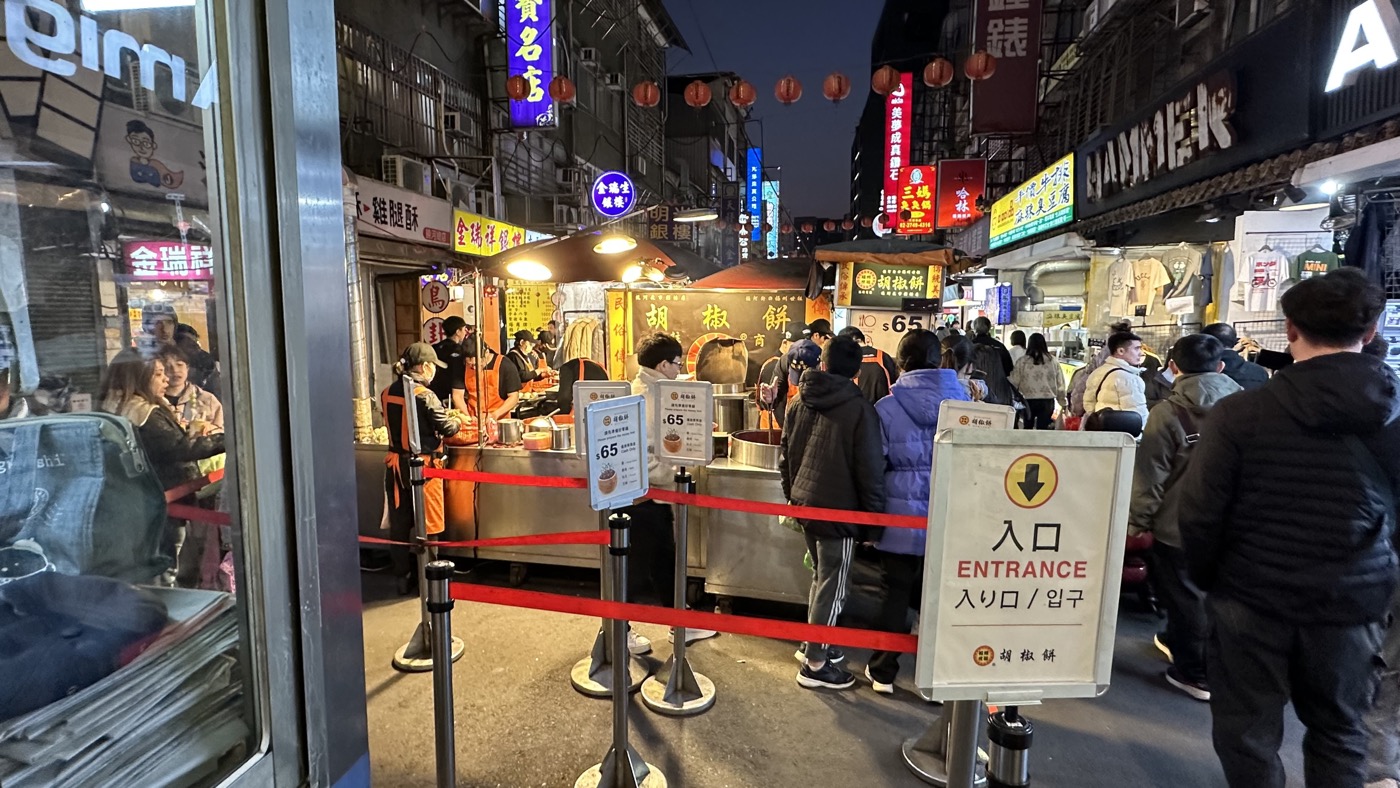 二、福州世祖胡椒餅1