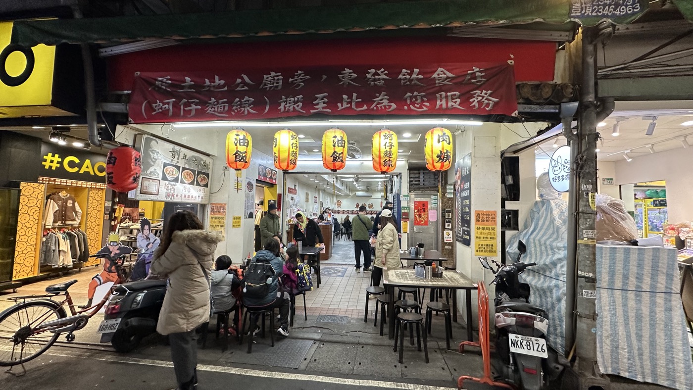 四、東發號油飯肉羹1