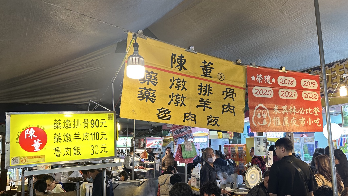 五、陳董藥燉排骨1