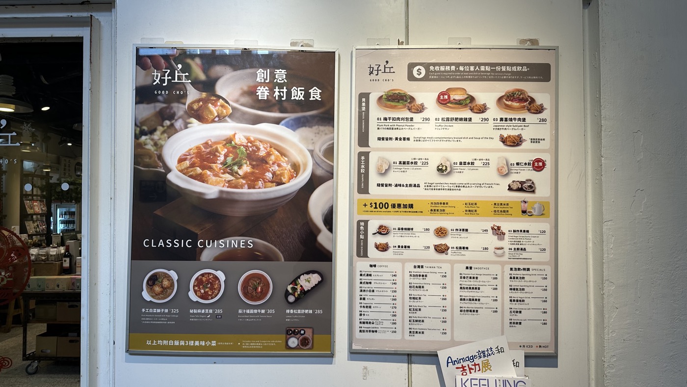 六、好丘特色美食