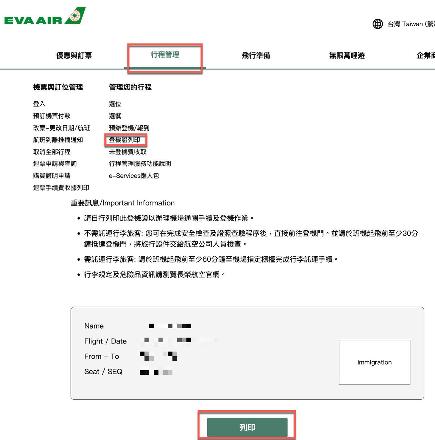 一、機票行程管理