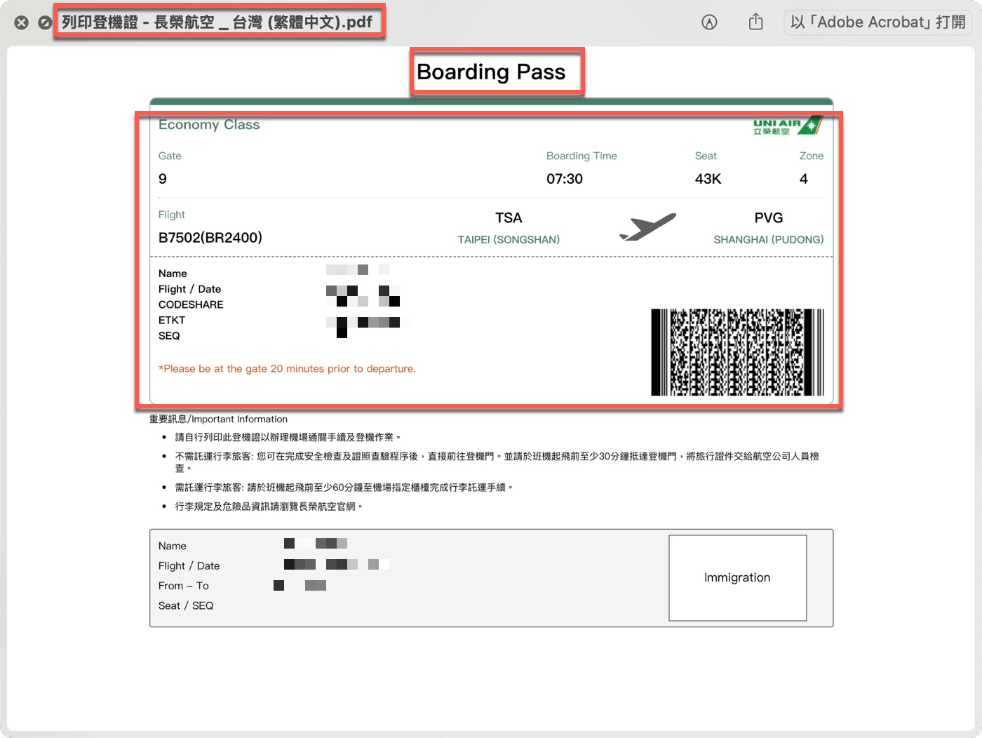 二、預先列印登機證