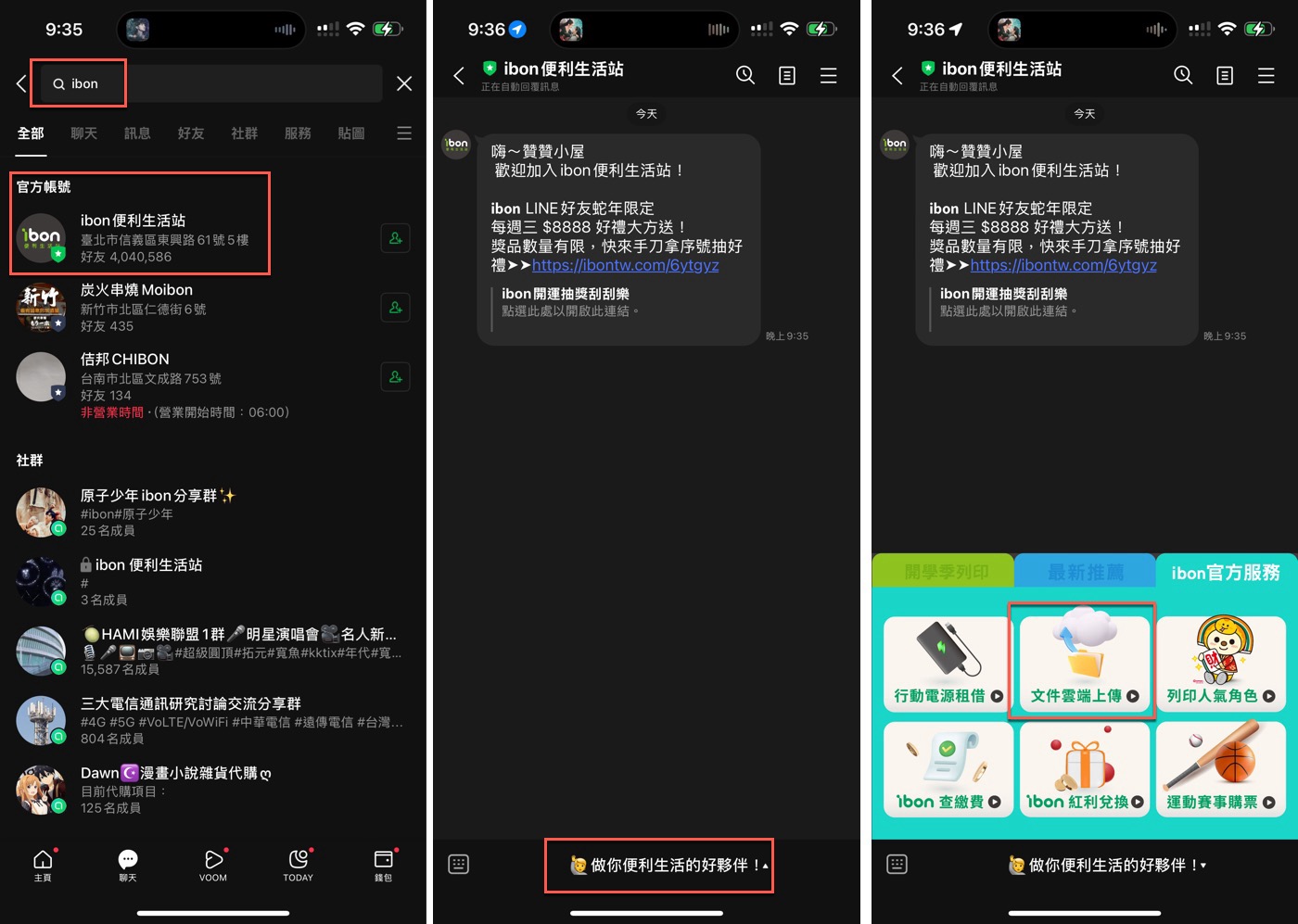 三、ibon便利生活站