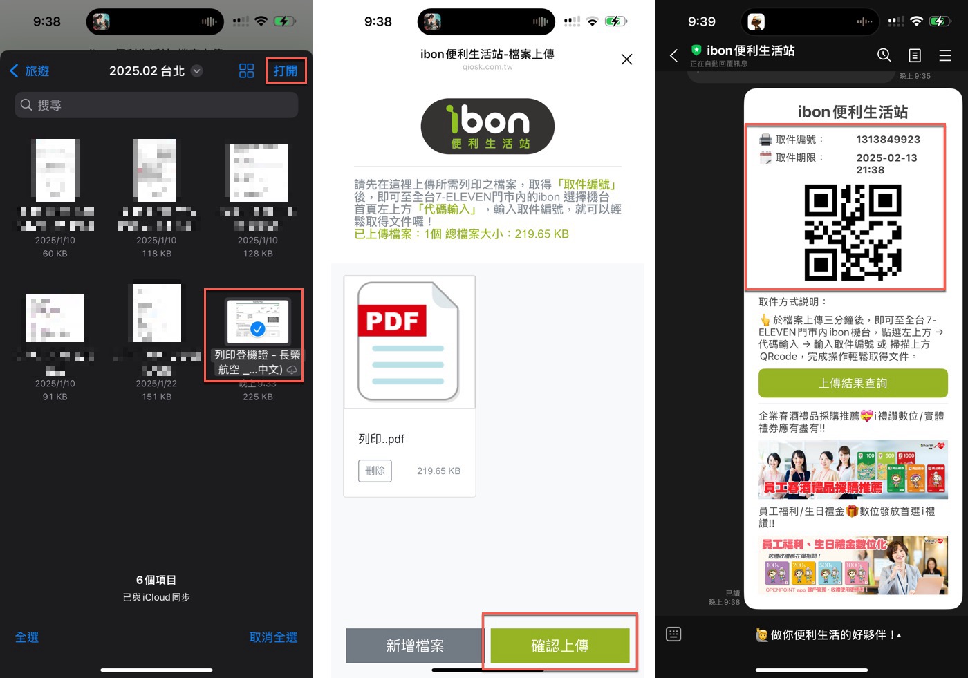 五、取件編號QRcode