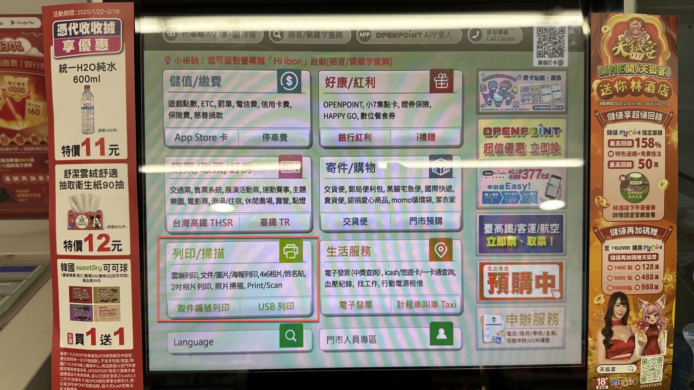 ibon雲端列印教學：Line上傳到7-11超商取件完整流程