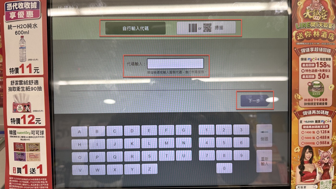 六、小七超商ibon