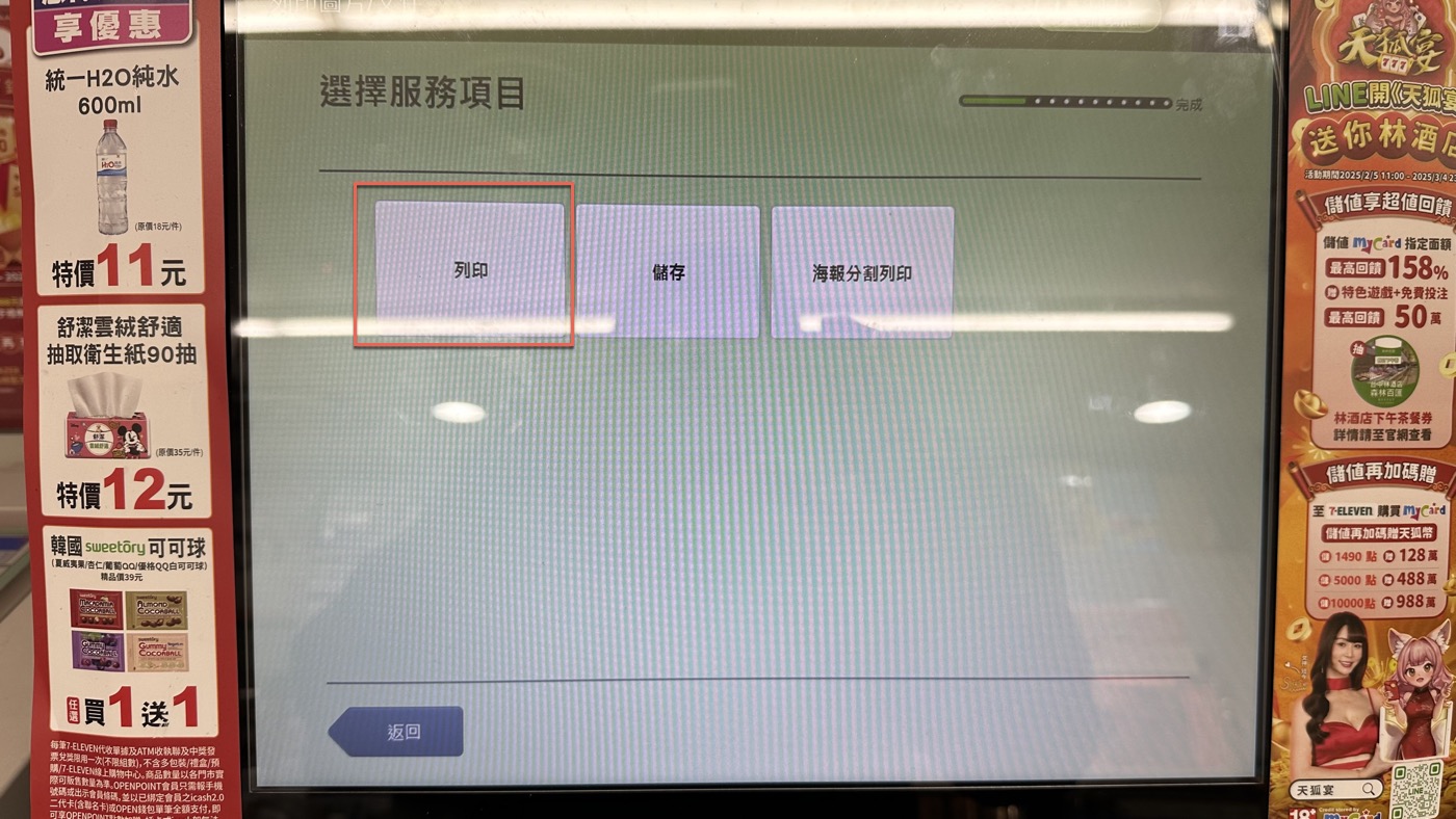 七、選擇列印服務1