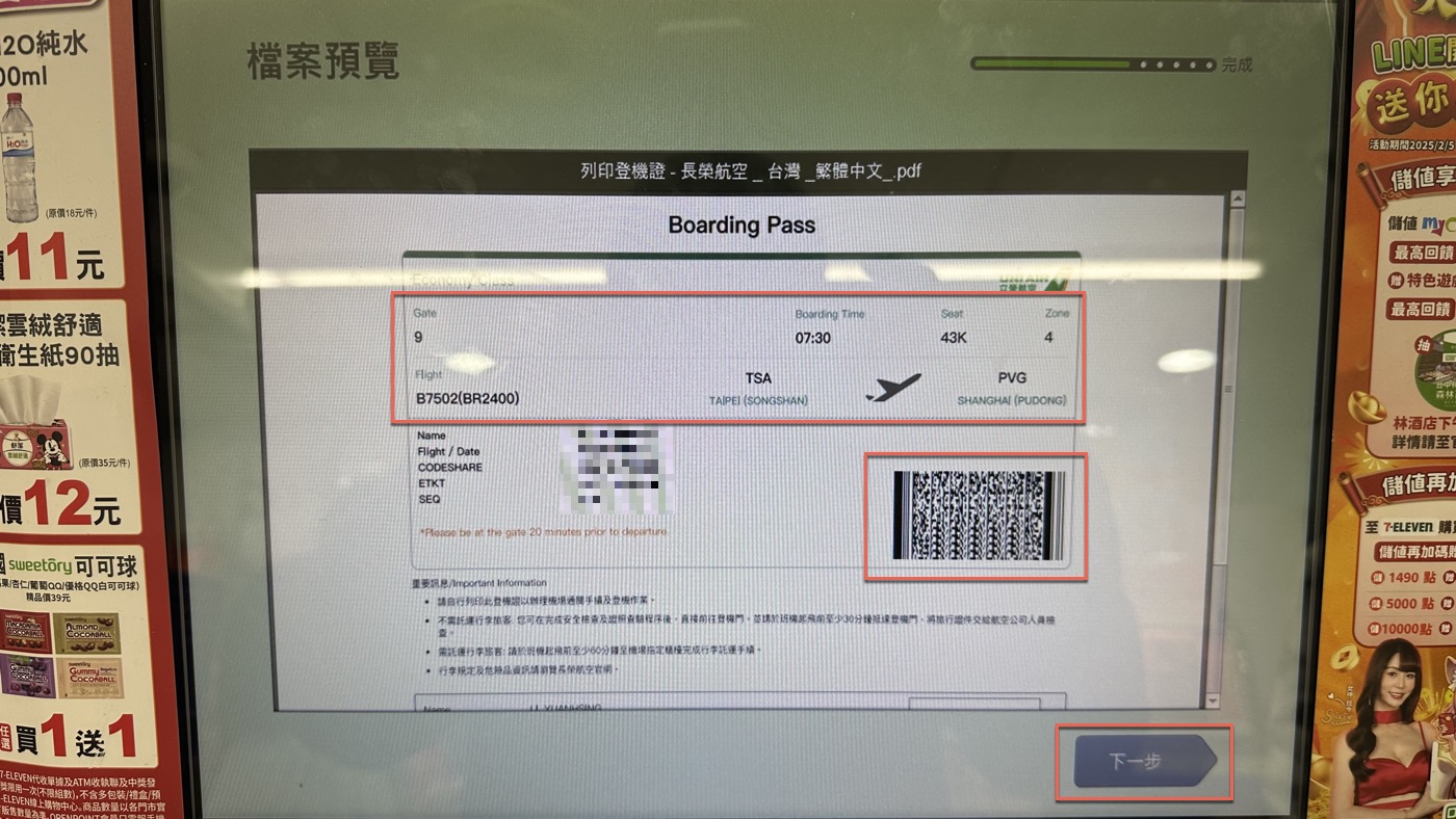 八、自助列印登機證1