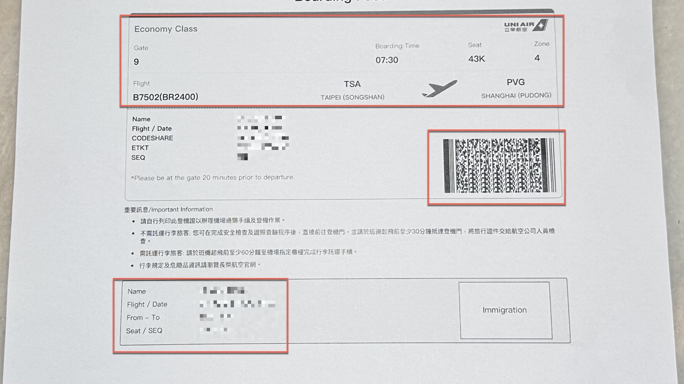八、自助列印登機證2