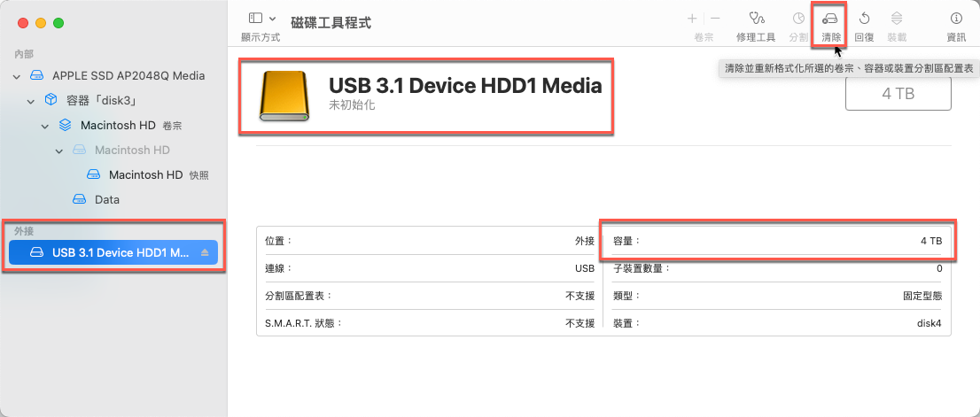 七、磁碟工具程式