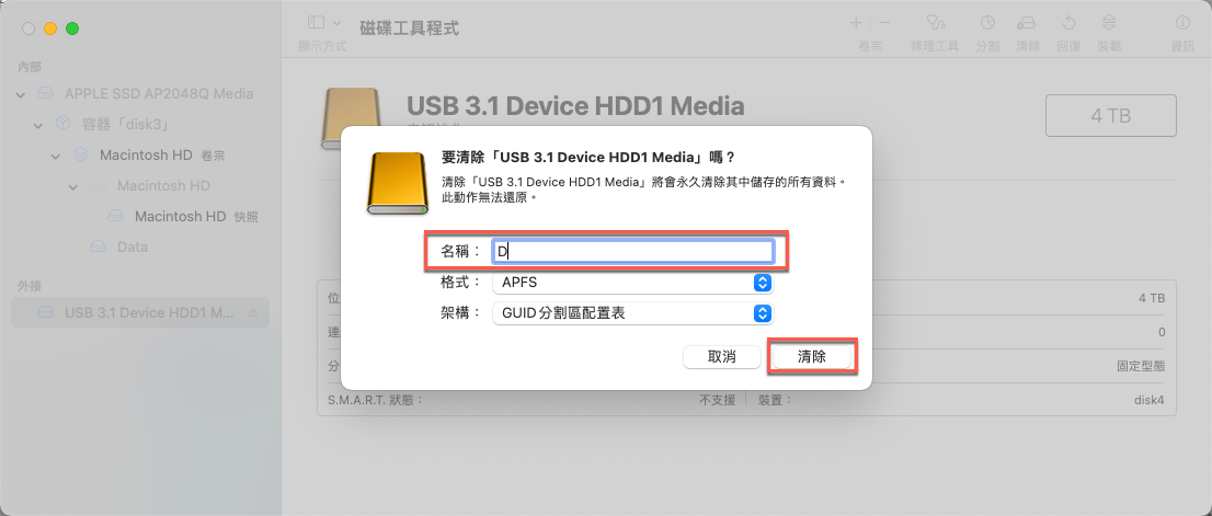 八、外接硬碟格式化